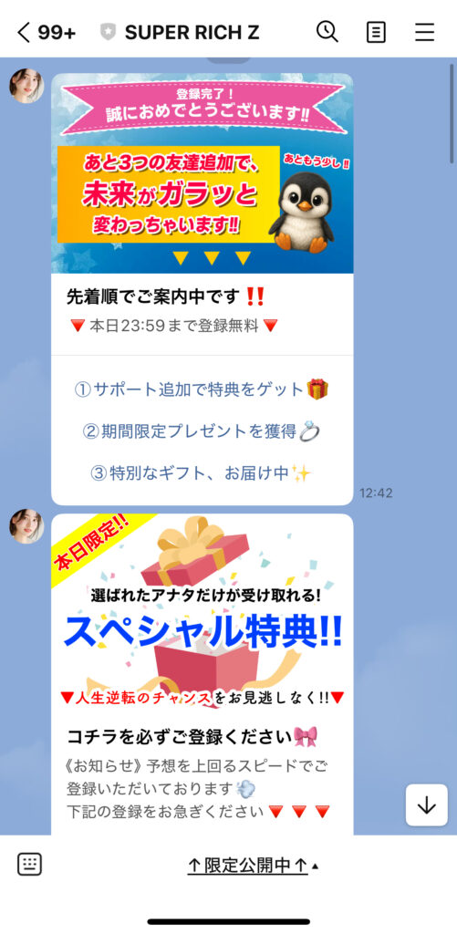 スーパーリッチZの画像2