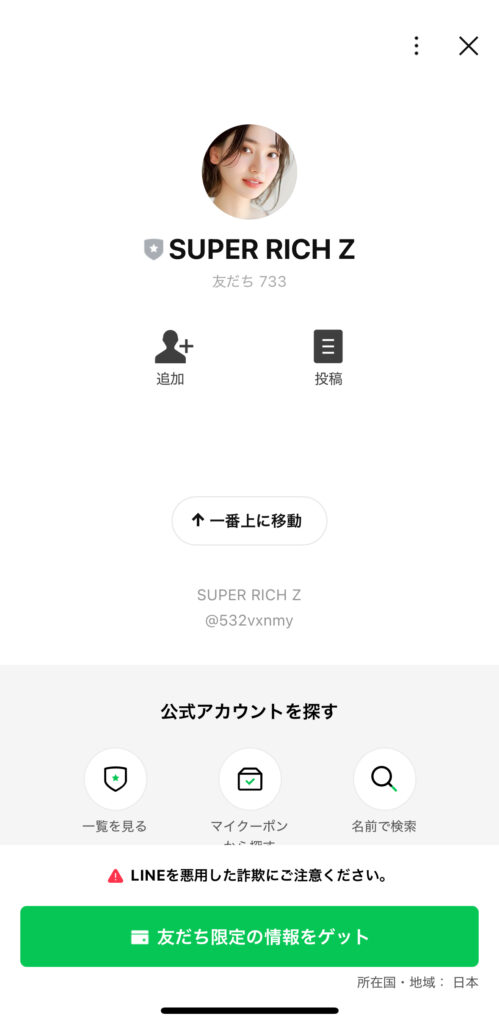 スーパーリッチZのLINEアカウントの画像