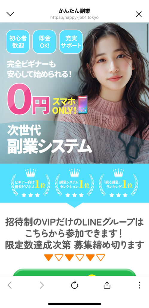 次世代副業システムの画像