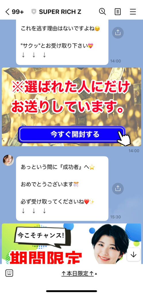 スーパーリッチZの画像
